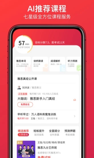 安卓学为贵雅思  &nbsp;app