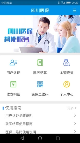 安卓四川医保  安卓最新版&nbsp;app
