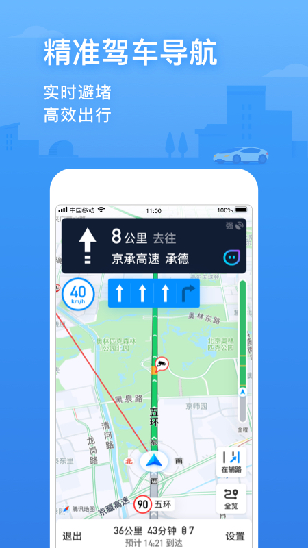 腾讯地图app  &nbsp;下载