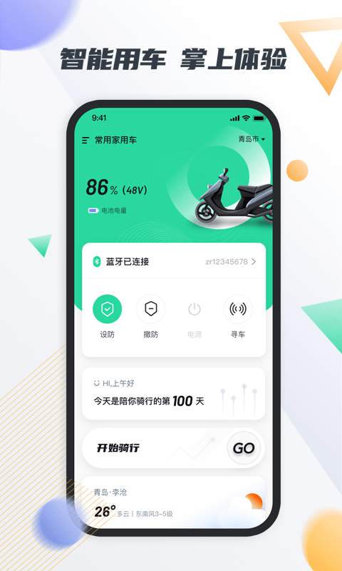 智鹿畅行app