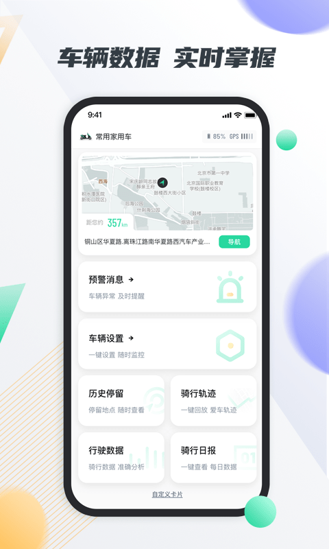 安卓智鹿畅行appapp