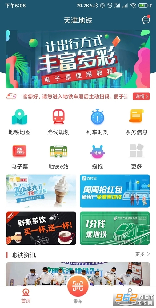 安卓天津地铁appapp