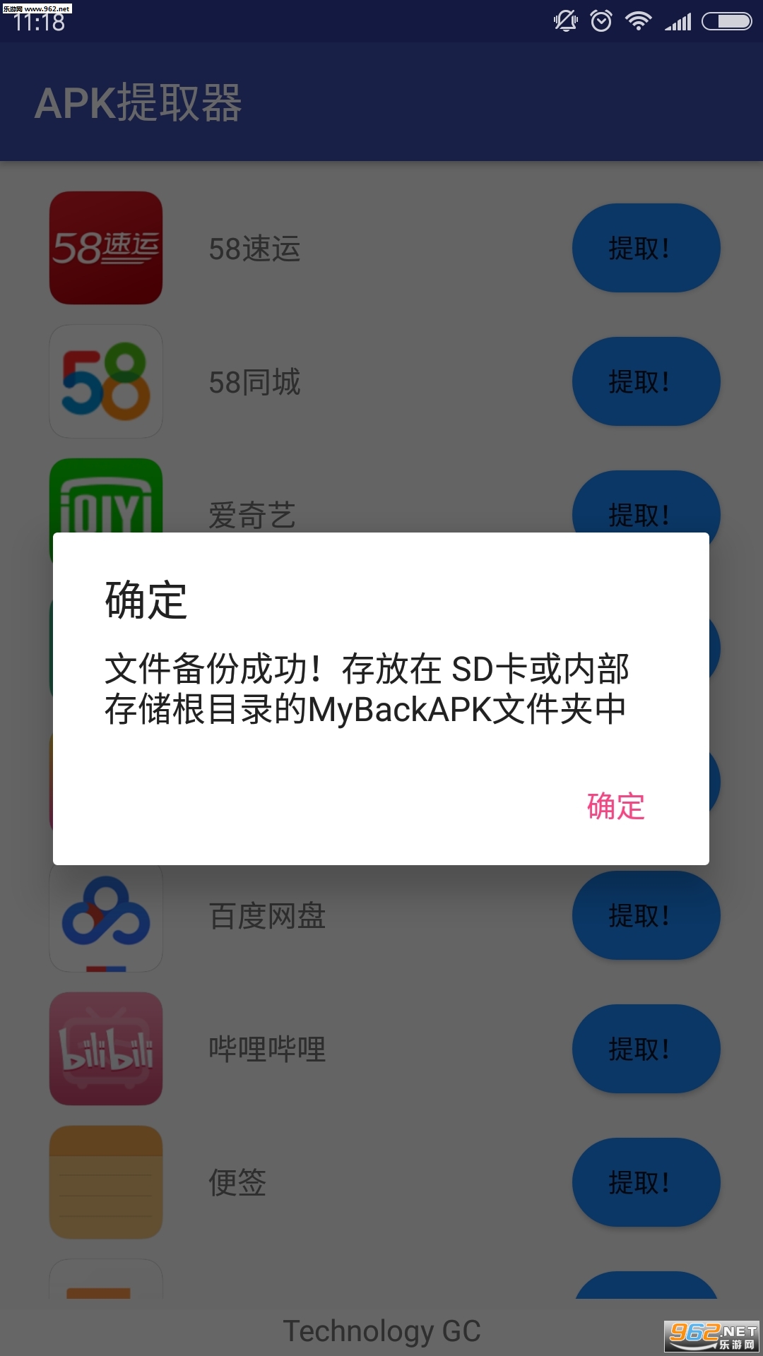 安卓apk提取器app清爽版app