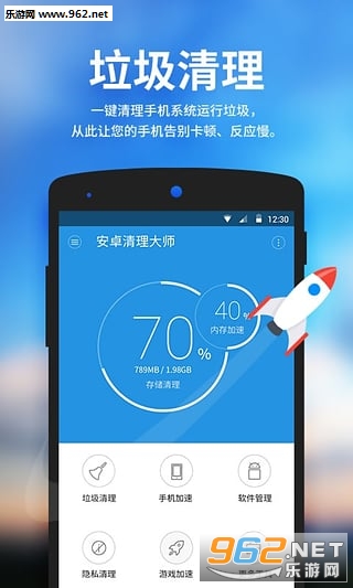 清理大师app去广告完美版