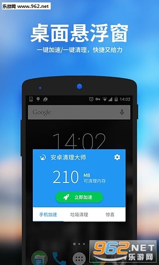 安卓清理大师app去广告完美版app