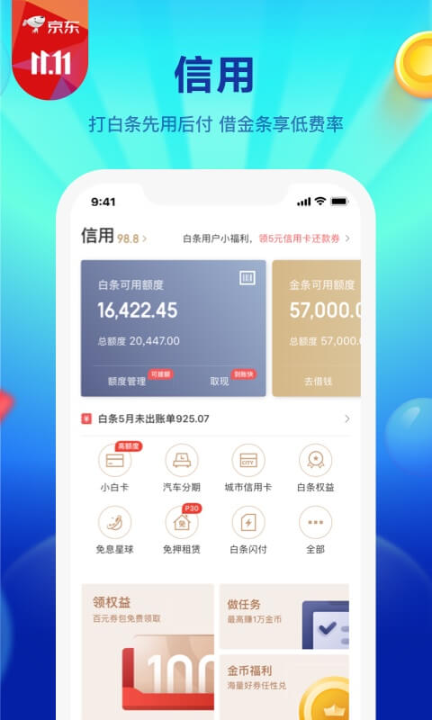 安卓京东金融  安卓最新版&nbsp;app