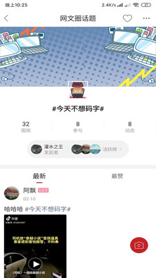 安卓爆侃网文app