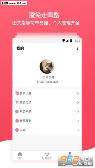 生男生女神器app