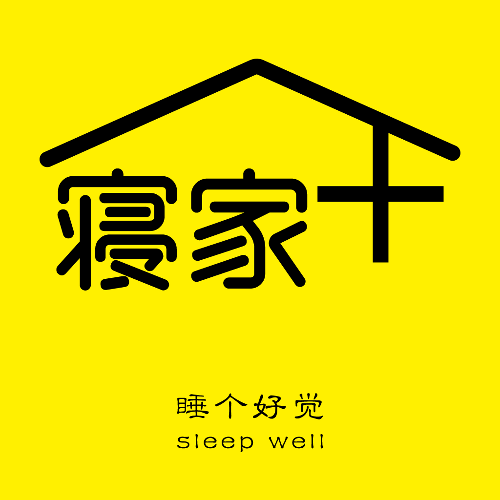 寝家app