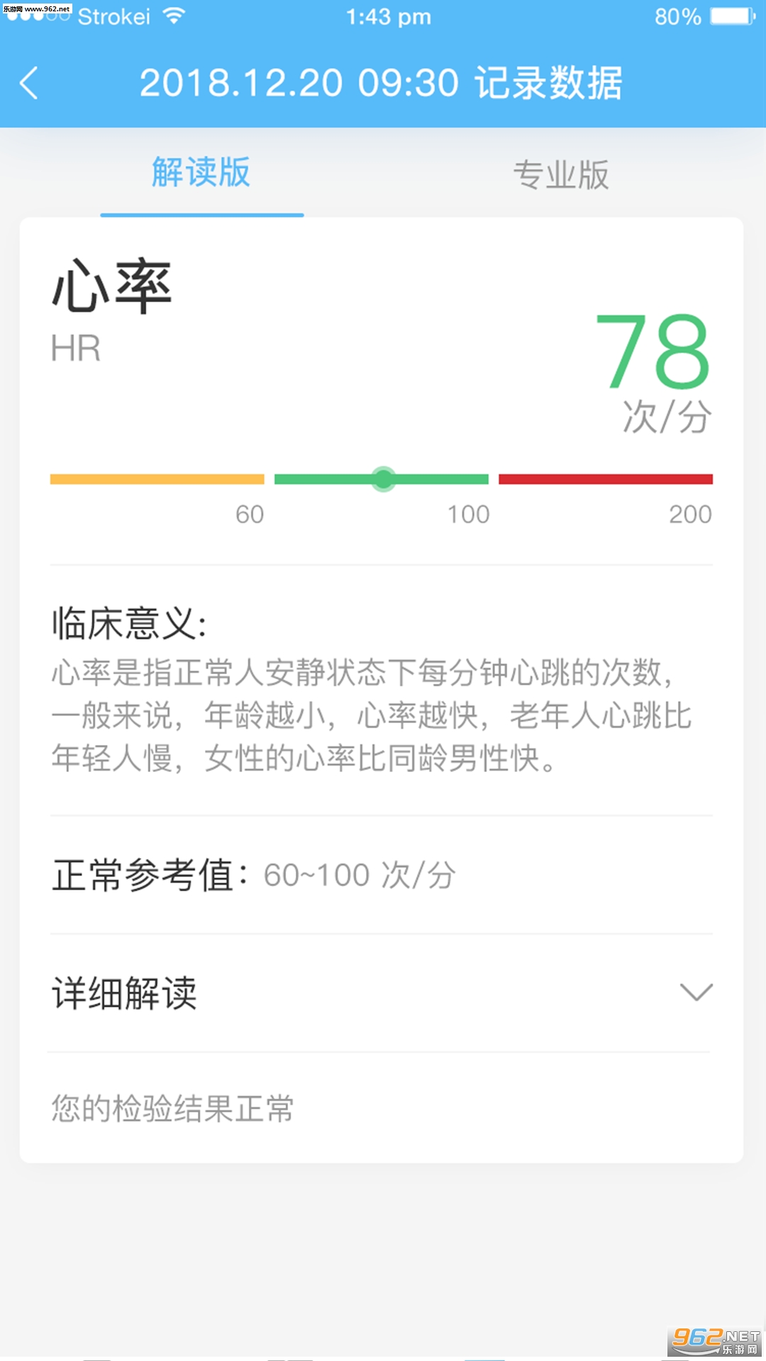 爱捷健康app下载