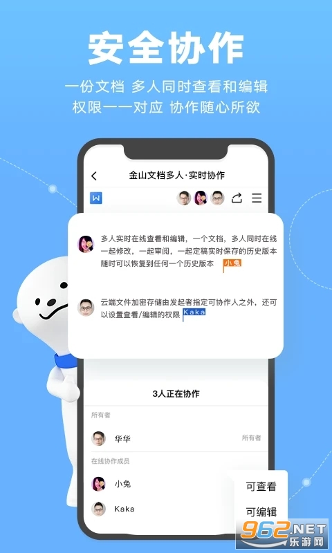 金山文档app