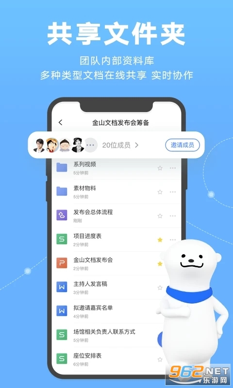 安卓金山文档appapp