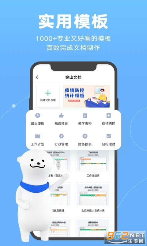 金山文档appapp下载