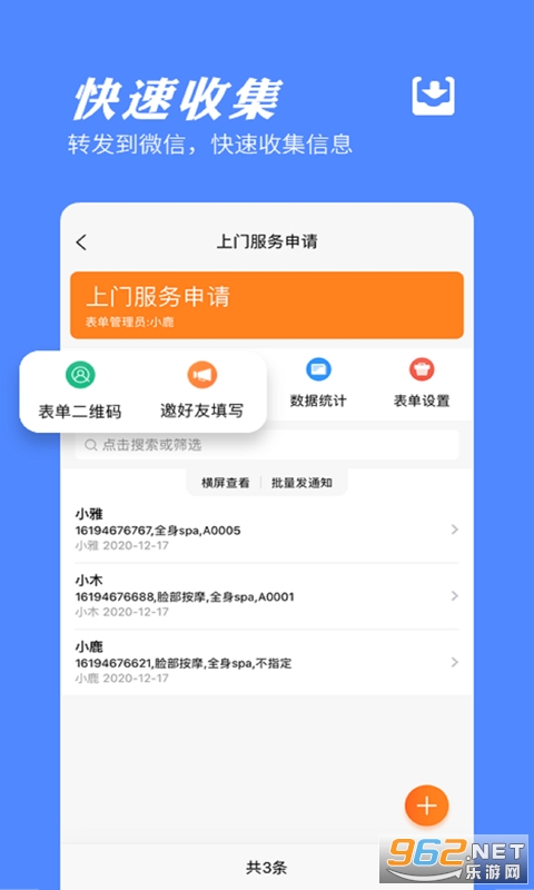 安卓橙子表单最新版app