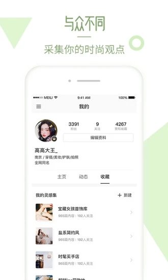 安卓美丽说app