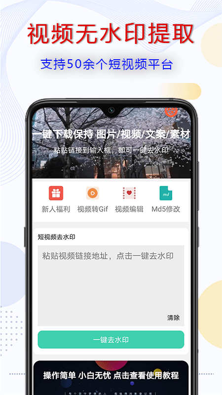 安卓去水印啦app