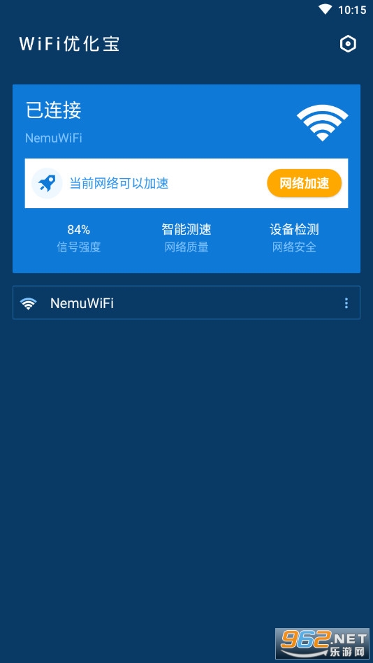 wifi优化宝app