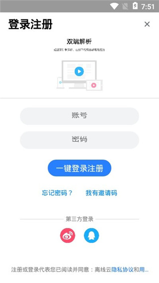 安卓离线云app