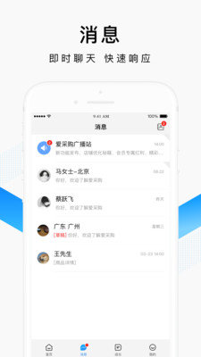 安卓百度爱采购卖家app