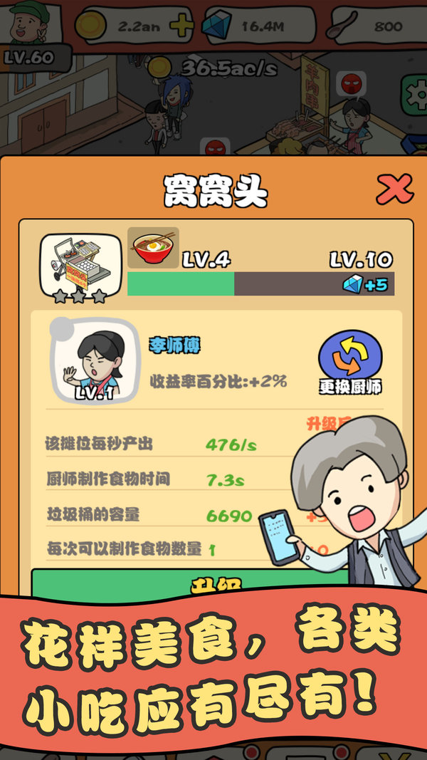 安卓我的网红店2红包版app