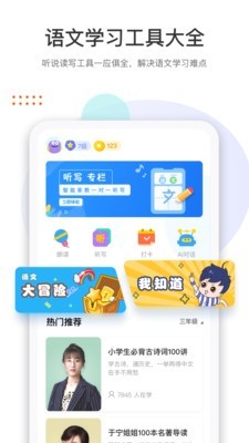 安卓两个黄鹂(语文定制化学习)app