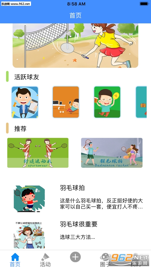 安卓琪飞羽毛球appapp