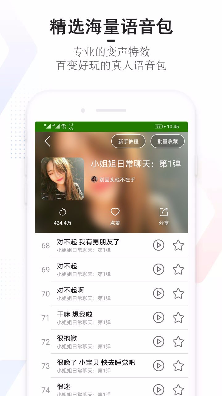 安卓手机万能变声器免费版  &nbsp;app