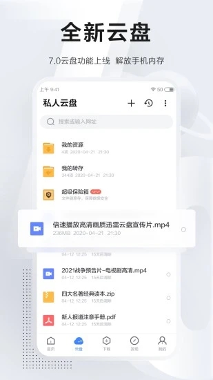 迅雷app  安卓最新版&nbsp;