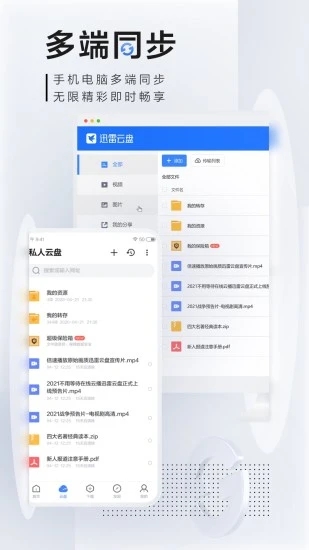 迅雷app  安卓最新版&nbsp;app下载