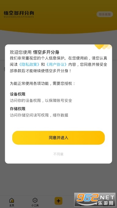 悟空多开分身app高级版下载