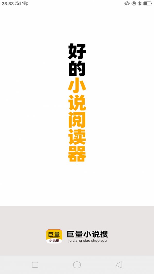 安卓巨量小说搜app手机最新版app