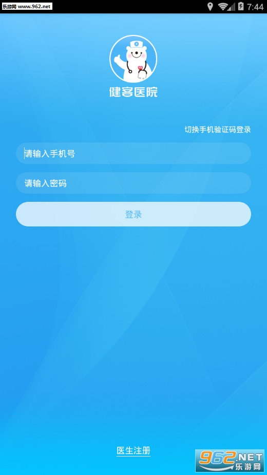 健客医院安卓版下载