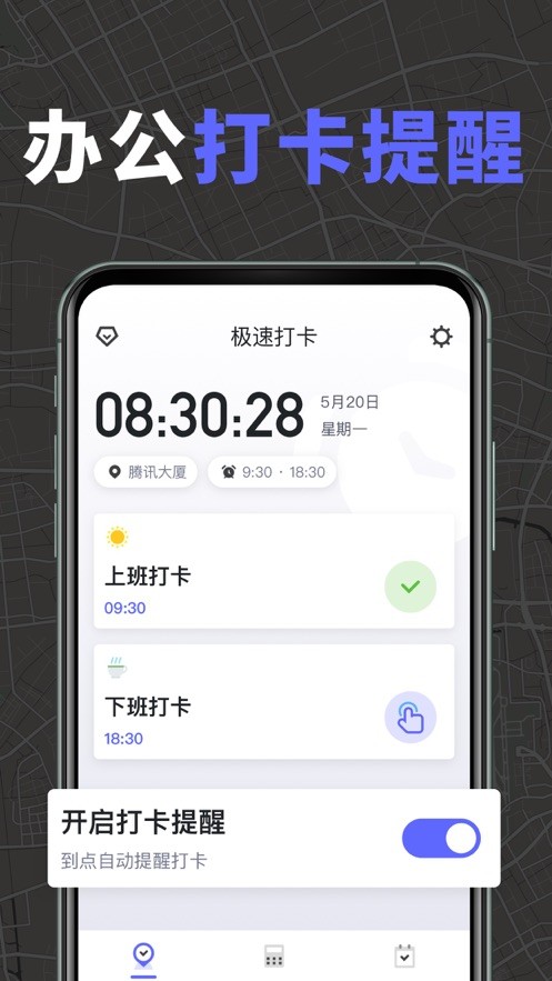 安卓极速打卡appapp