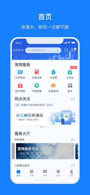 安卓浙里办app最新版软件下载