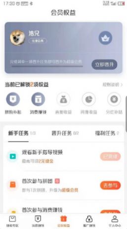 易趣拼app手机最新版