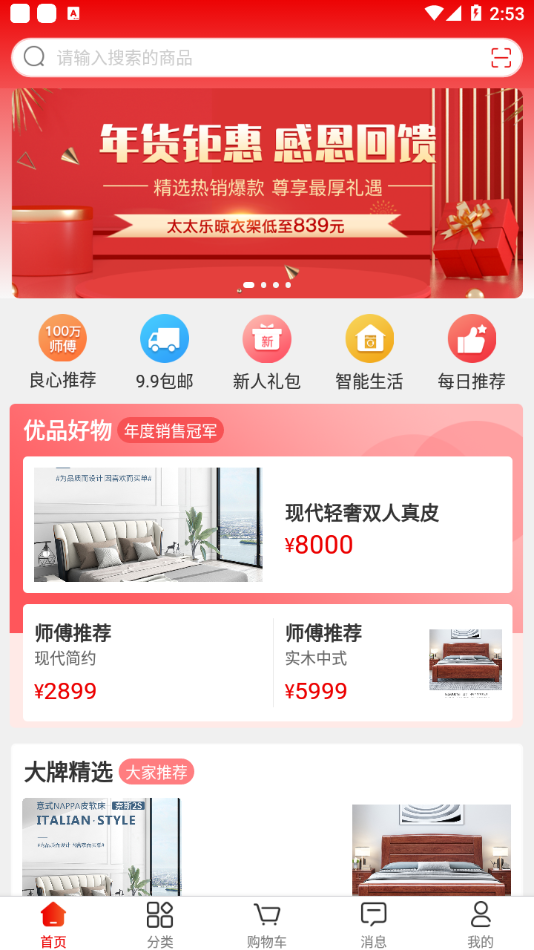 鲁班有优品app最新版下载