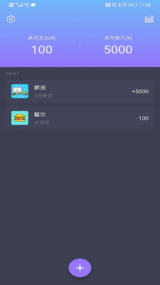 记账达人app