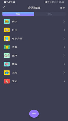 安卓记账达人appapp