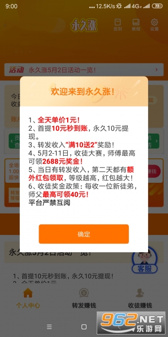 永久涨app下载