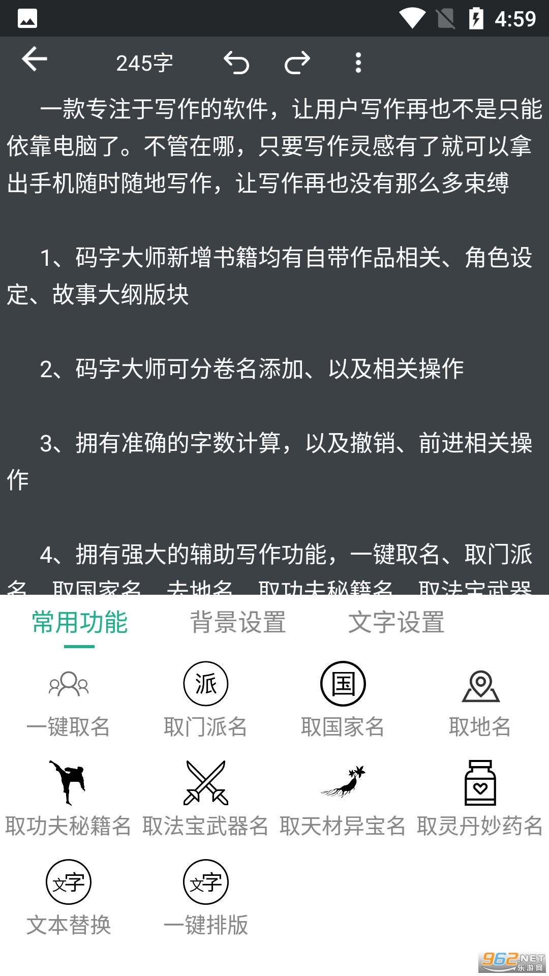 安卓码字大师手机版app