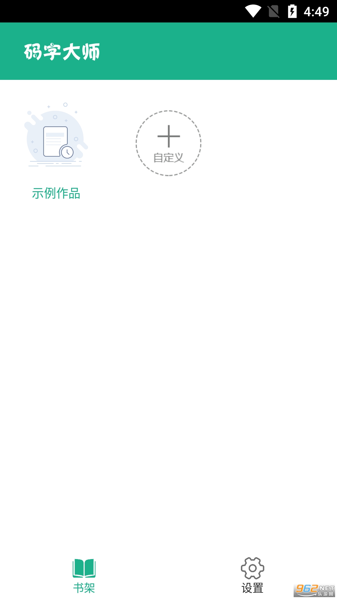 码字大师手机版