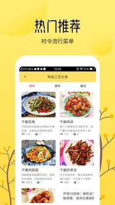 安卓烹饪美食大全app官方版app