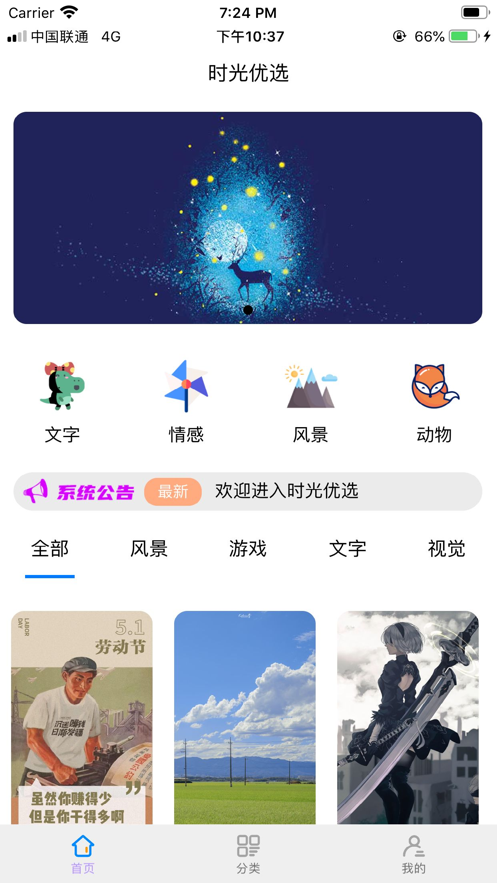 时光优选app官网版下载