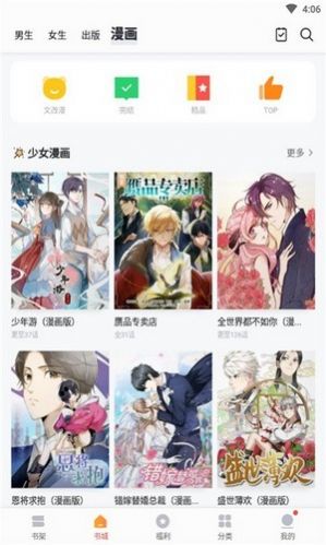 安卓九尾狐小说漫画app最新手机版app