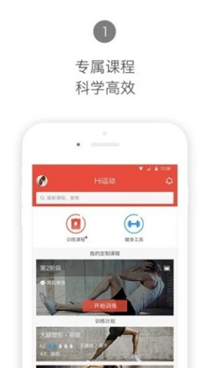 合运动app