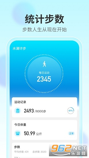 安卓水滴计步软件下载