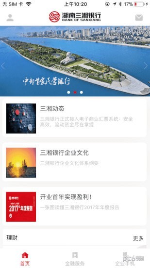 三湘企业管家app