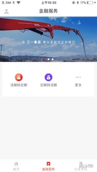 安卓三湘企业管家appapp