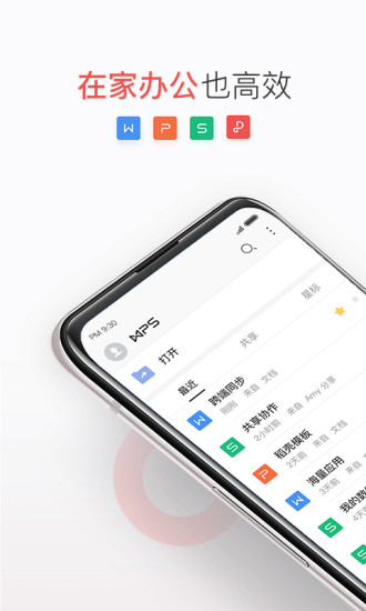 wps手机版app