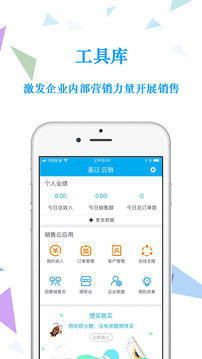 安卓浙江云销app软件下载